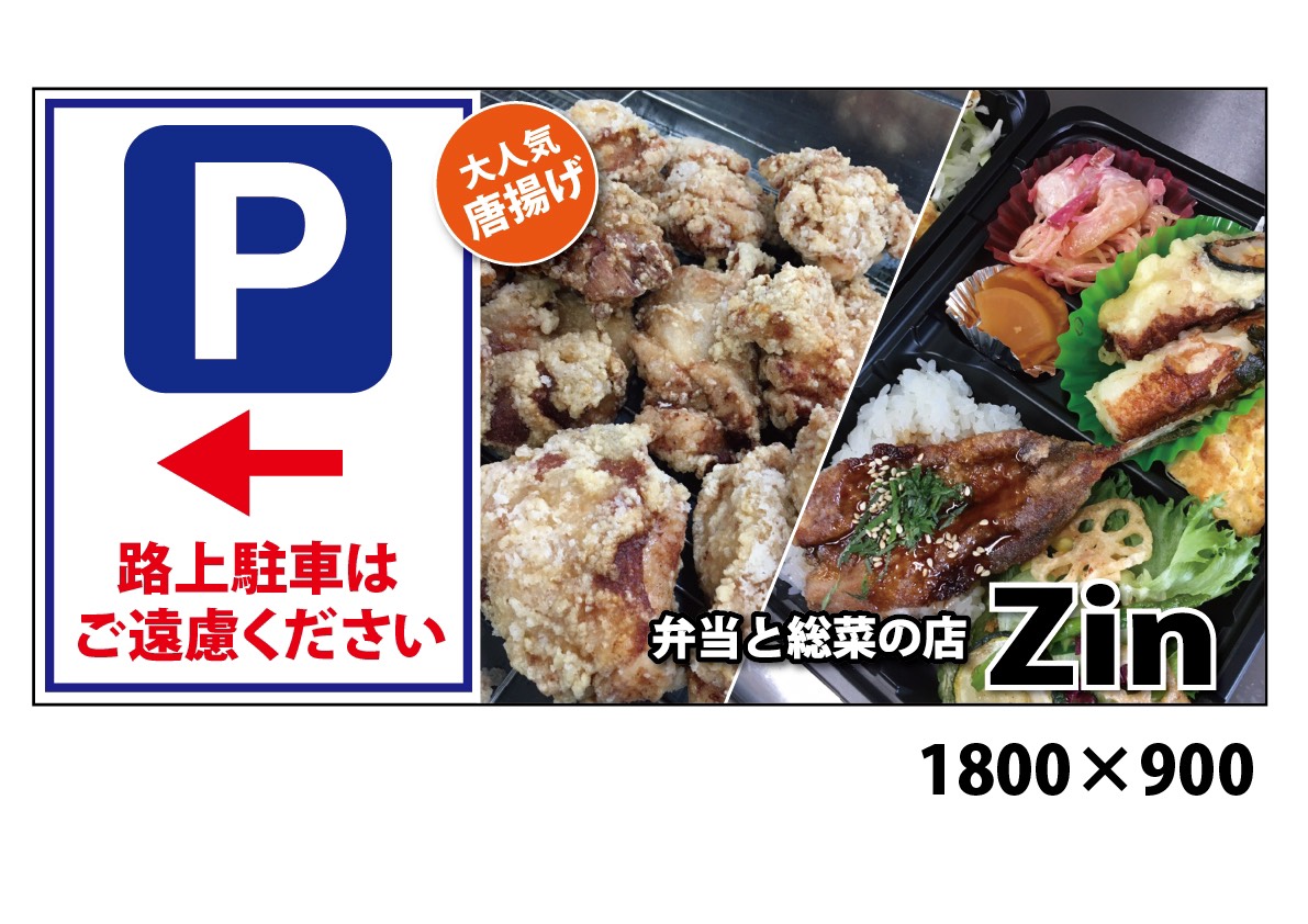 お惣菜お弁当背紋店：ZIN  